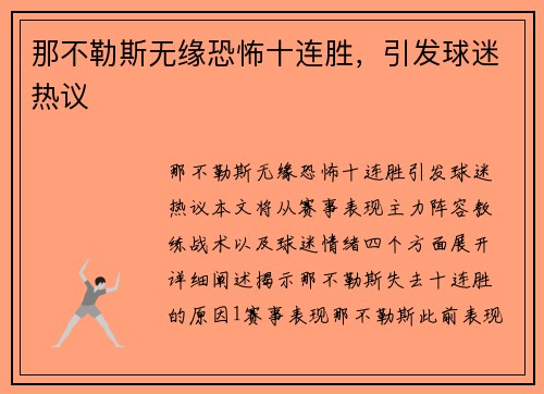 那不勒斯无缘恐怖十连胜，引发球迷热议